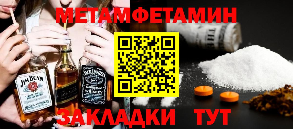 МЕТАМФЕТАМИН Махачкала
