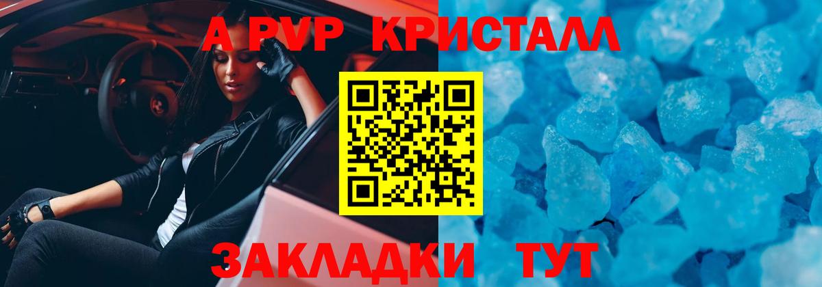 Махачкала  Alpha PVP Crystall  Alpha-PVP Соль  Вход с VPN  А ПВП СК КРИС 