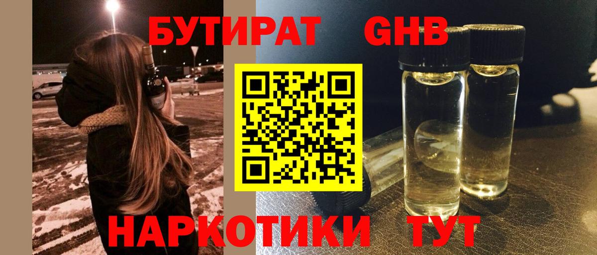 Бутират BDO  Вход с VPN  Махачкала 
