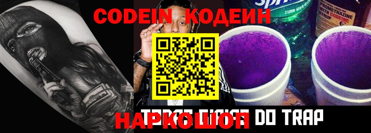 Codein напиток Lean (лин) Махачкала