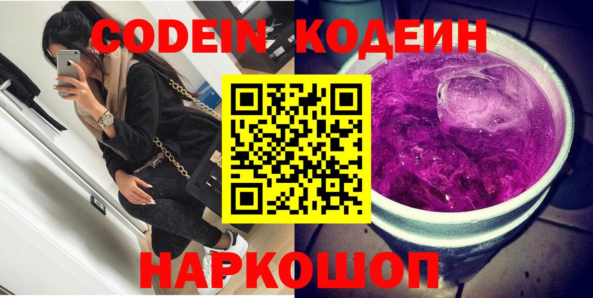 Codein напиток Lean (лин)  Кодеиновый сироп Lean напиток Lean (лин)  Вход с VPN  Махачкала 