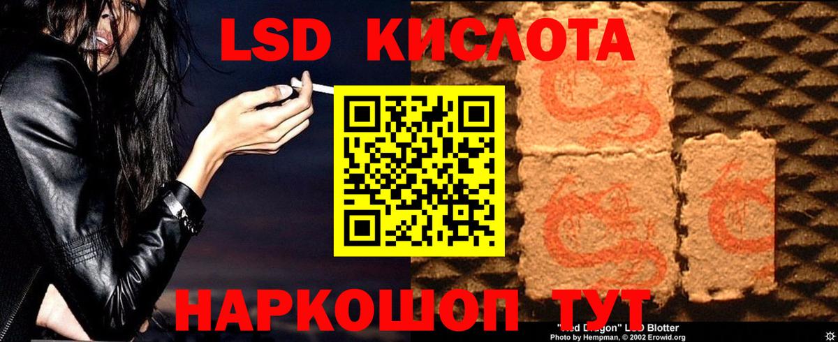 ЛСД экстази кислота Махачкала
