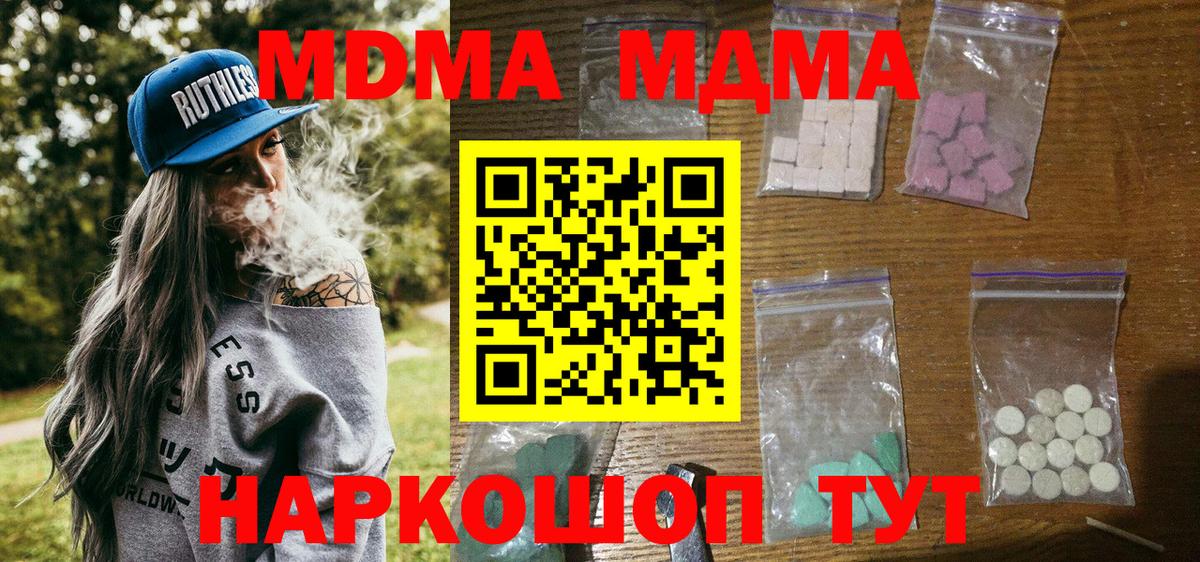 МДМА  MDMA молли  МДМА молли  Вход с VPN  Махачкала 