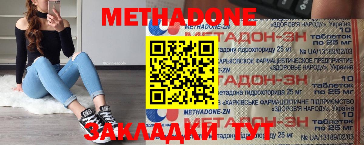 МЕТАДОН кристалл Махачкала