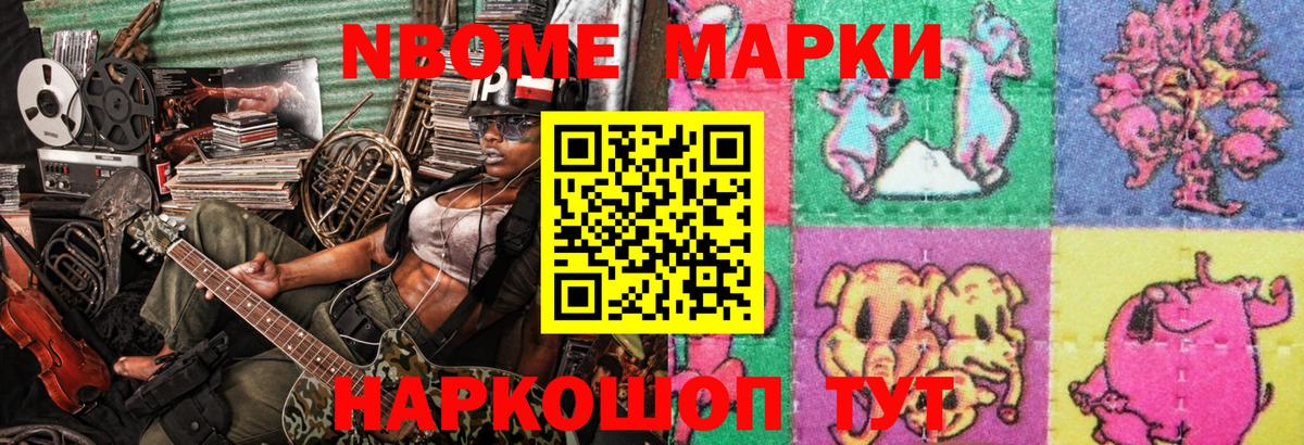 Марки 25I-NBOMe 1,8мг Махачкала